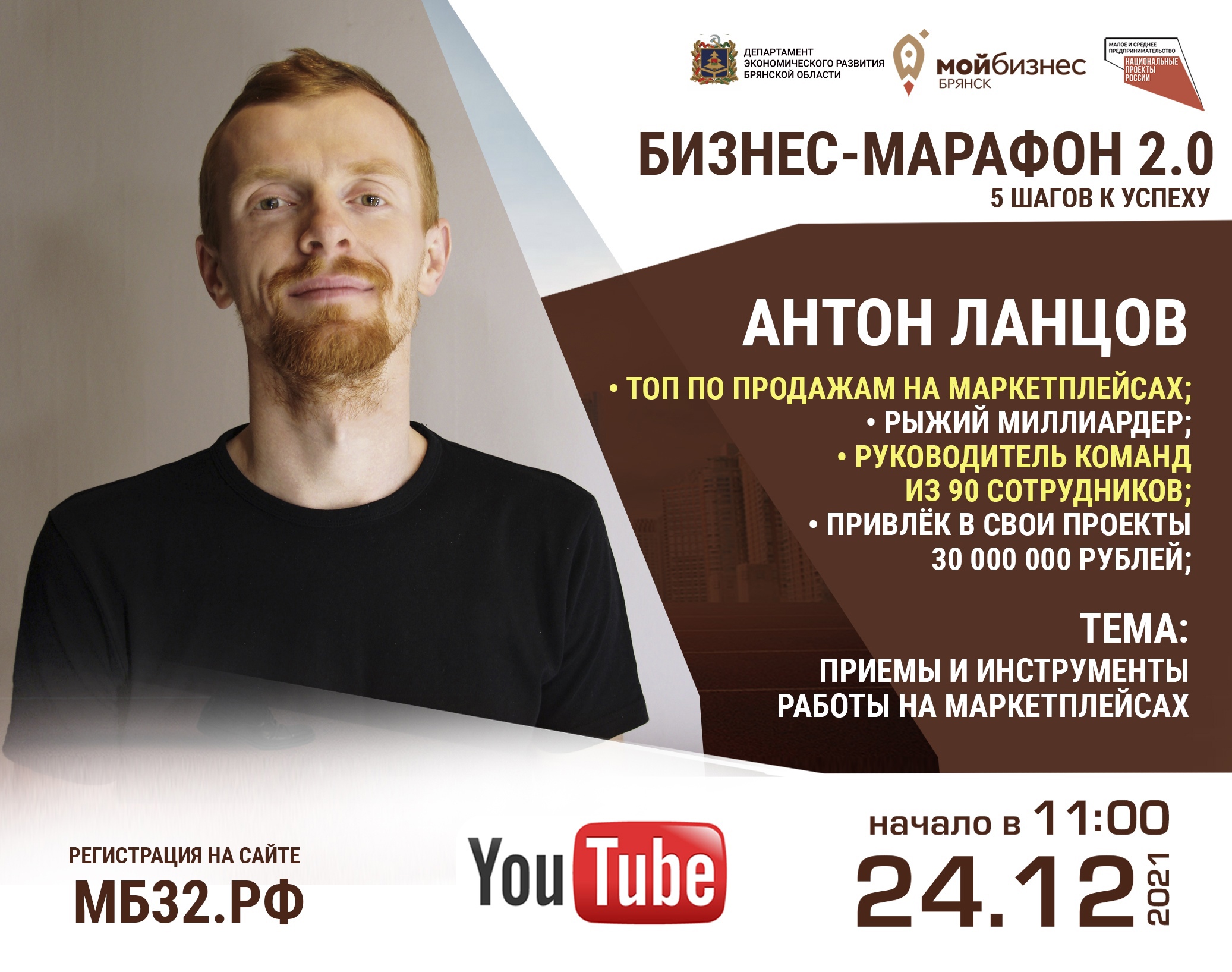 Брянский БИЗНЕС МАРАФОН 2.0 